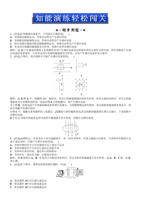 第二章第一节知能演练轻松闯关