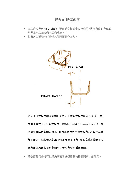 产品的拔模角度