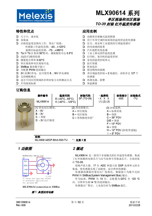 Datasheet MLX90614 中文 数据手册 rev008