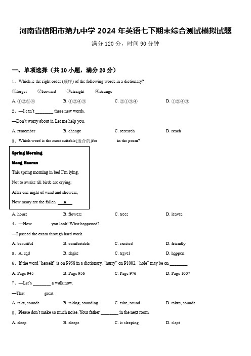 河南省信阳市第九中学2024年英语七下期末综合测试模拟试题含答案