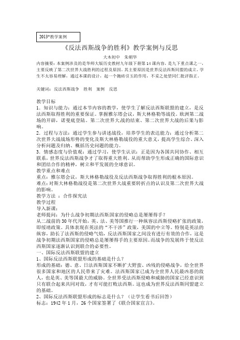 反法西斯战争的胜利案例