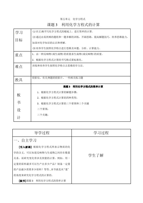 (新)粤教版化学九上《化学方程式》公开课教案(word版) (3)