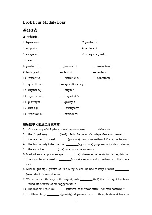 外研版高中英语必修四第四模块 重点词汇 短语 句型 和练习