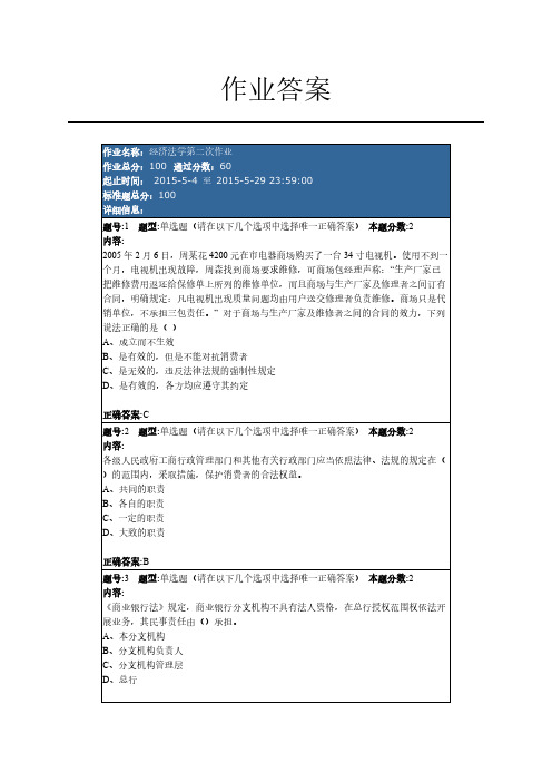 经济法学第二次作业答案wan1-推荐下载