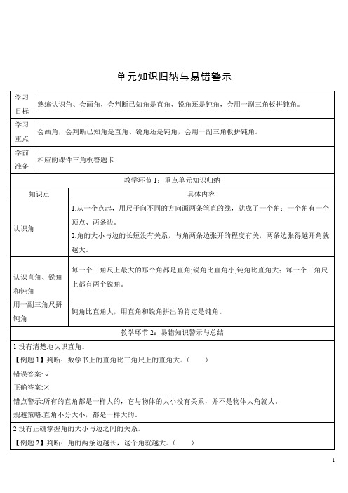 人教版小学数学二年级上册《第三单元 角的初步认识》单元知识归纳与易错警示