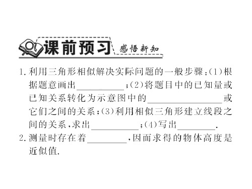 九年级沪科版数学上课件：22.5 (共19张PPT)