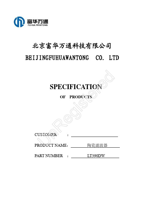 深圳力合微载波芯片配套陶瓷滤波器LT390DW规格书