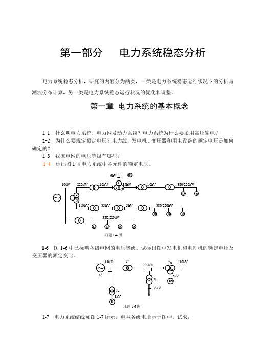 电气考研 华北电力大学 电力稳态习题1