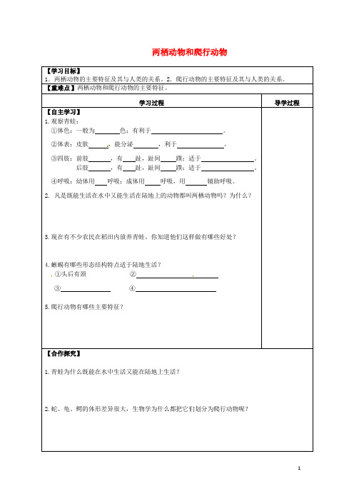 湖南省株洲县渌口镇初级中学八年级生物上册 1.5 两栖