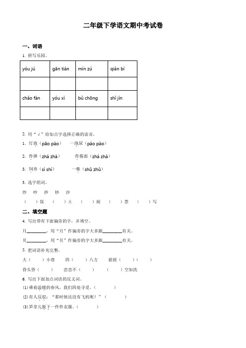 部编版语文二年级下学期《期中测试卷》有答案