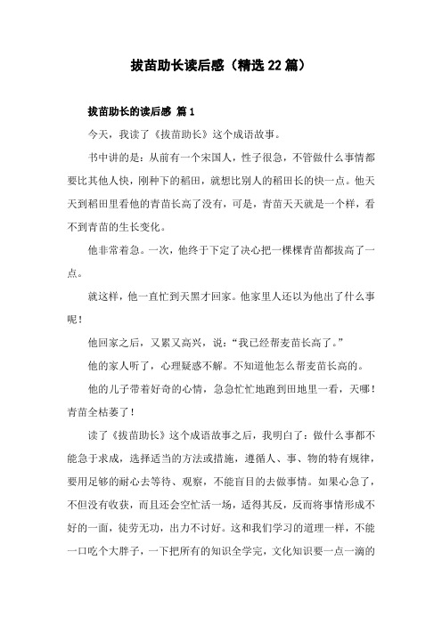 中国古代寓言揠苗助长读后感