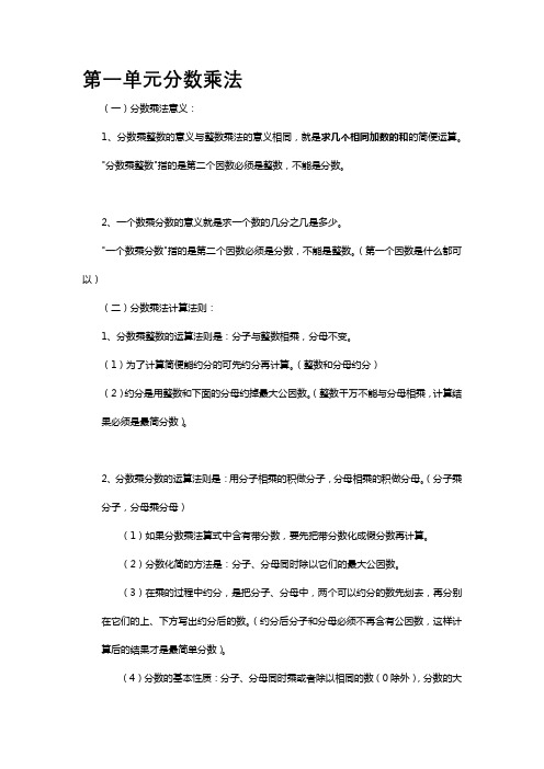 人教版六年级数学第一单元分数乘法知识点