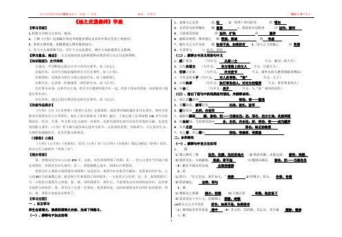 烛之武退秦师--学案(教师版)