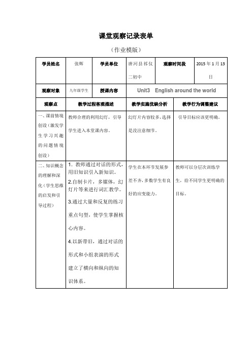 初中英语课堂观察记录表格(作业模版)