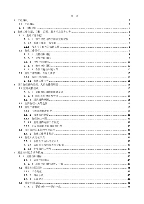 房屋建筑监理大纲(住宅楼)