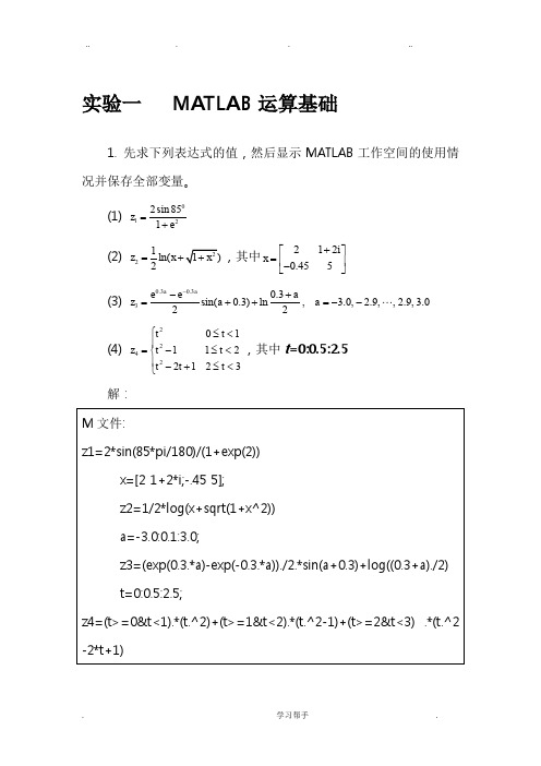 MATLAB)课后实验答案