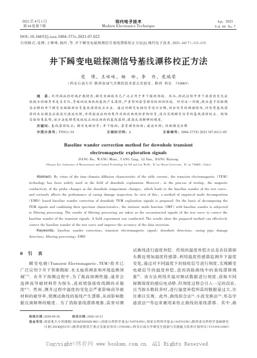 井下瞬变电磁探测信号基线漂移校正方法