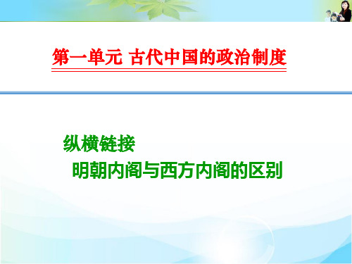 2015年初中地理资料 明朝内阁与西方内阁的区别