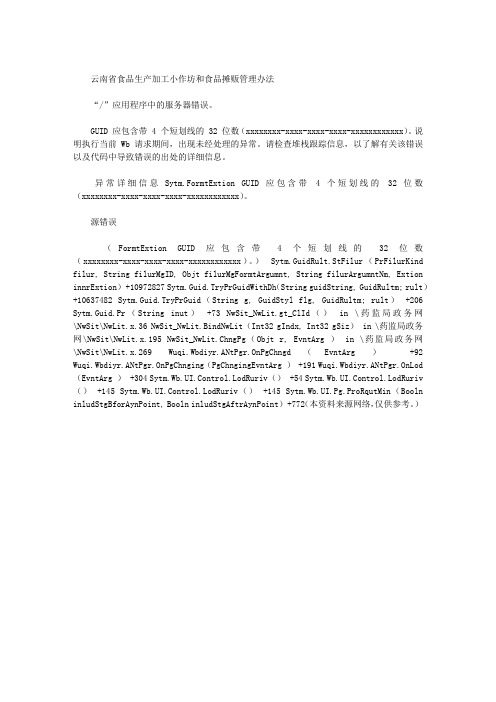 云南省食品生产加工小作坊和食品摊贩管理办法