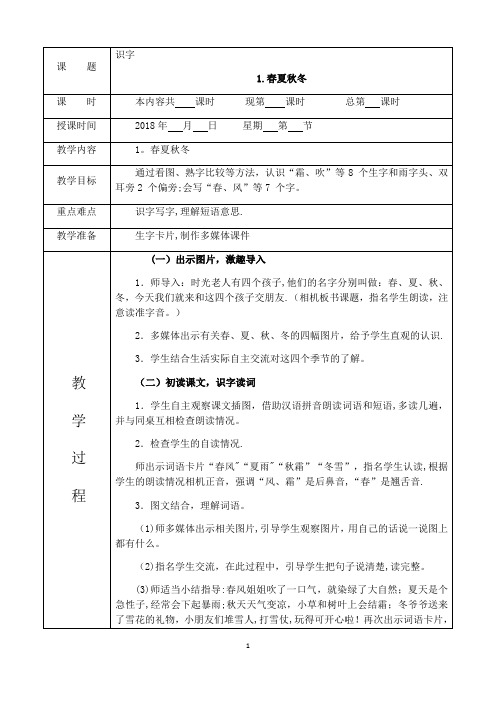 部编版一年级语文下册全册教案(表格式)