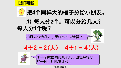 苏教六年级数学上册整数除以分数