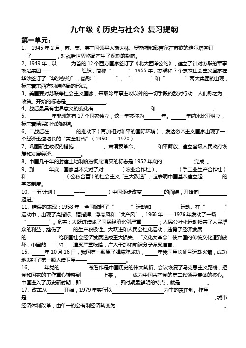 九年级历史与社会全册基础知识(填空版)