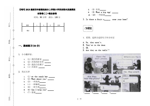 【PEP】2019最新四年级精选混合上学期小学英语期末真题模拟试卷卷(二)-精品套卷