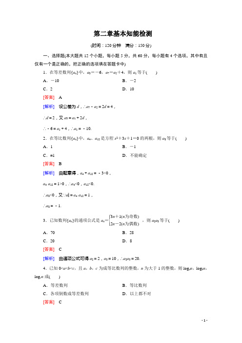 高中数学人教B版必修5习题 第2章 数列 基本知能检测(含答案)