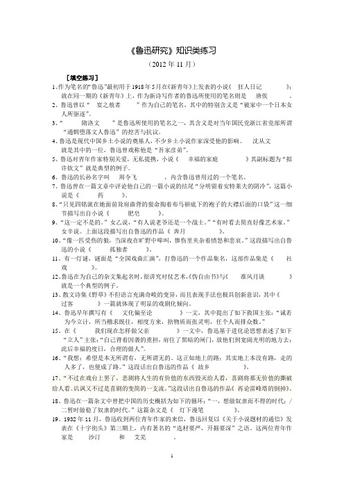 鲁迅研究练习答案