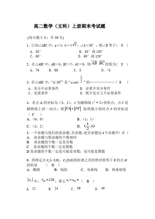 高二数学(文科)上册期末考试题