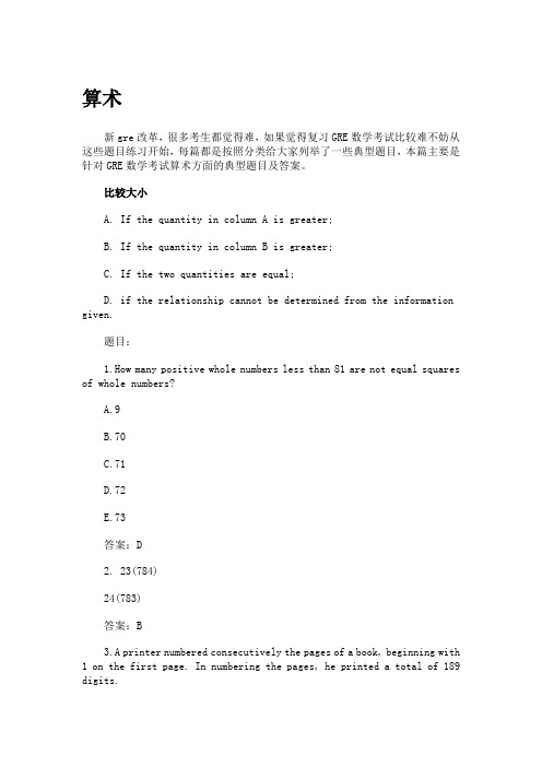 【天道】GRE数学重点试题-答案版