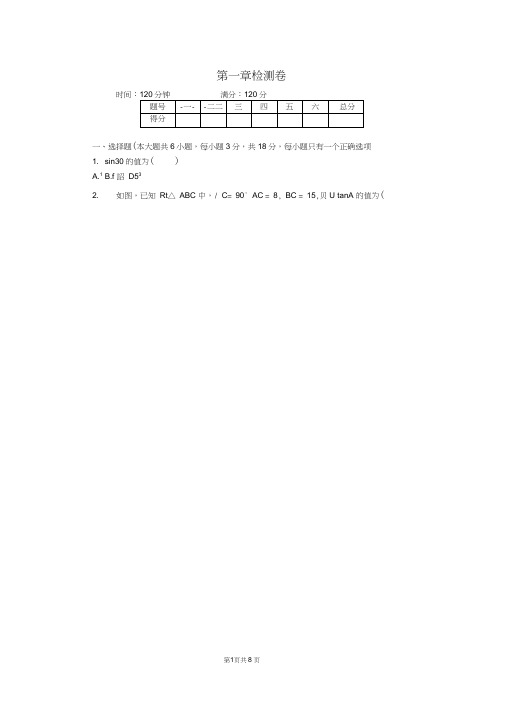 2017-2018学年北师大版数学九年级下册第一章直角三角形的边角关系测试题及答案