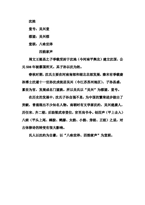 沈氏 吴兴堂