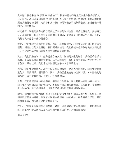 高校教师优秀学员发言稿