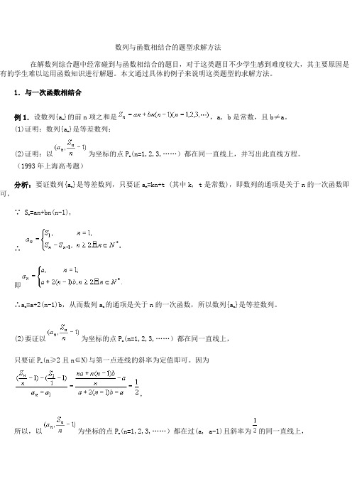 数列与函数相结合的题型求解方法