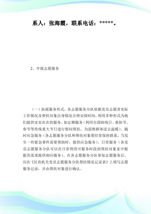 党员志愿服务活动方案_计划方案.doc