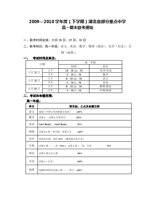 高一联考通知