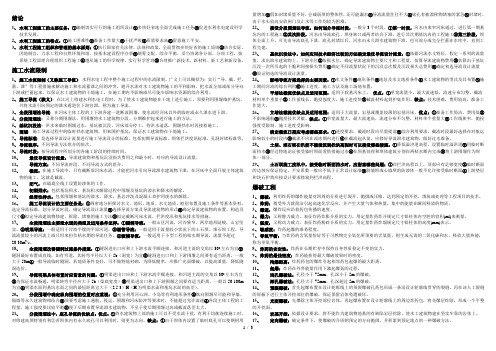 水利工程施工名词解释简答题库