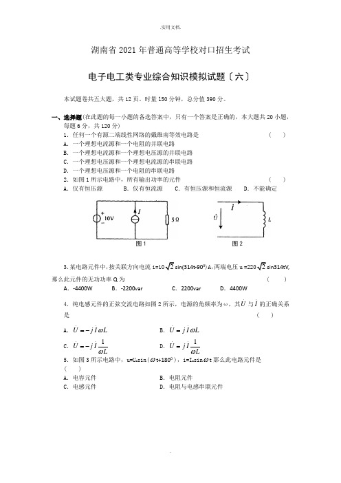 电子电工类专业综合知识模拟试题(含答案)