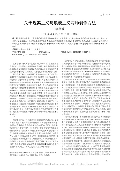 关于现实主义与浪漫主义两种创作方法