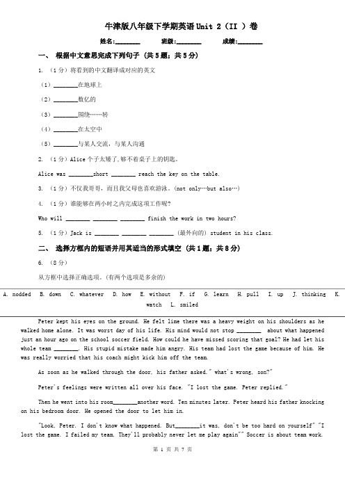 牛津版八年级下学期英语Unit 2(II )卷