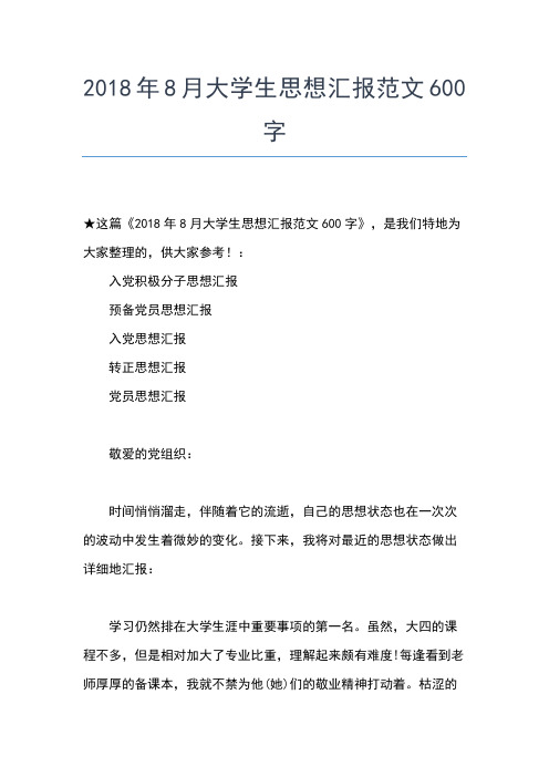 2019年最新4月预备党员思想汇报范文：党员的风范思想汇报文档【五篇】 (2)