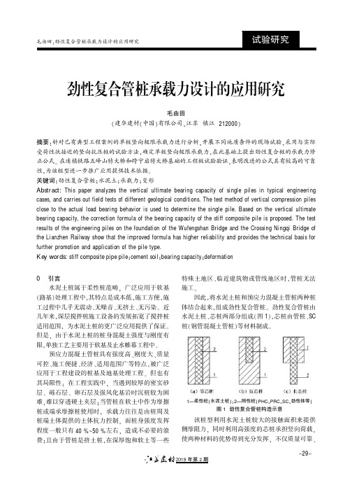 劲性复合管桩承载力设计的应用研究