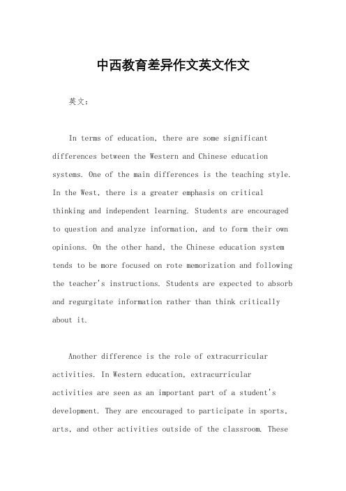 中西教育差异作文英文作文