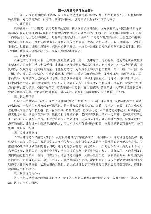 高一入学各科学习方法指导