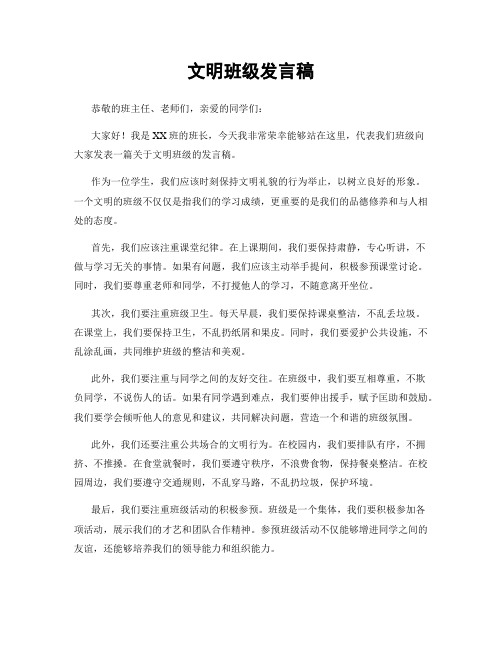 文明班级发言稿