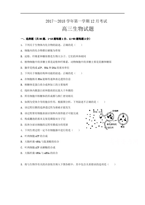 2018届河北省鸡泽县第一中学高三上学期第四次月考生物试题