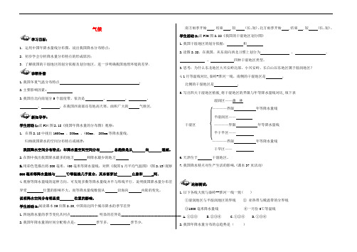 八年级地理上册 第二章 第二节 气候(第2课时)学案(无答案)(新版)新人教版