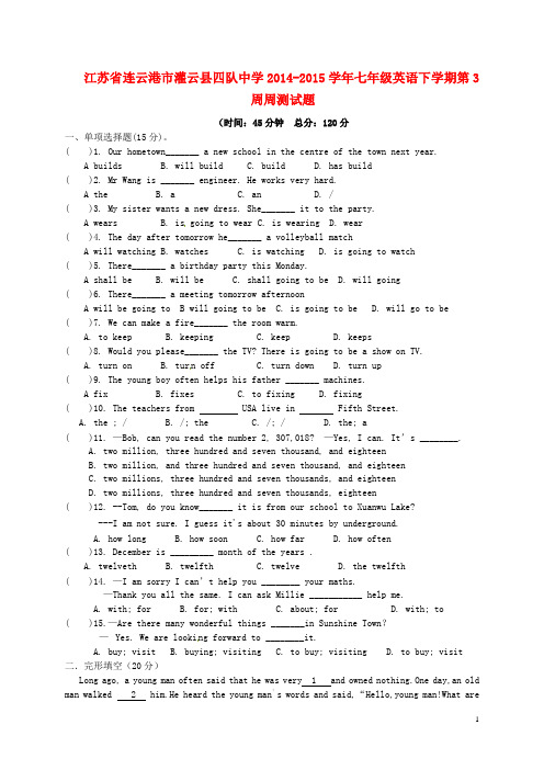 江苏省连云港市灌云县四队中学七年级英语下学期第3周周测试题(无答案)(新版)牛津版