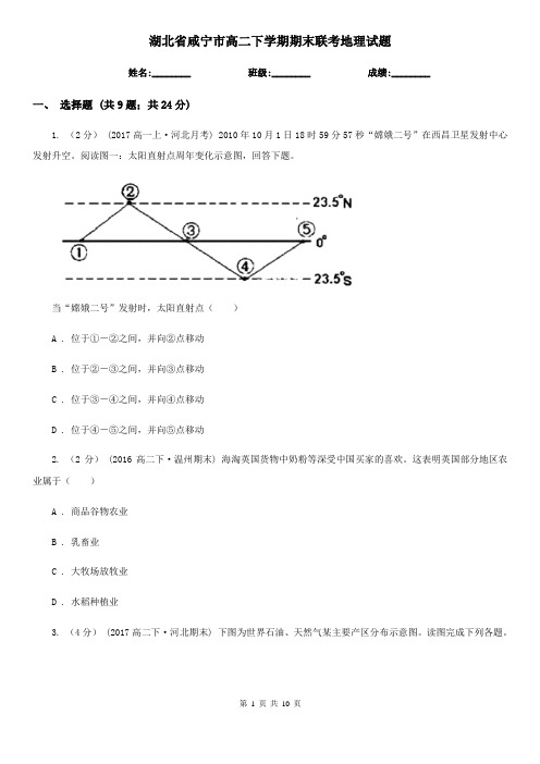 湖北省咸宁市高二下学期期末联考地理试题